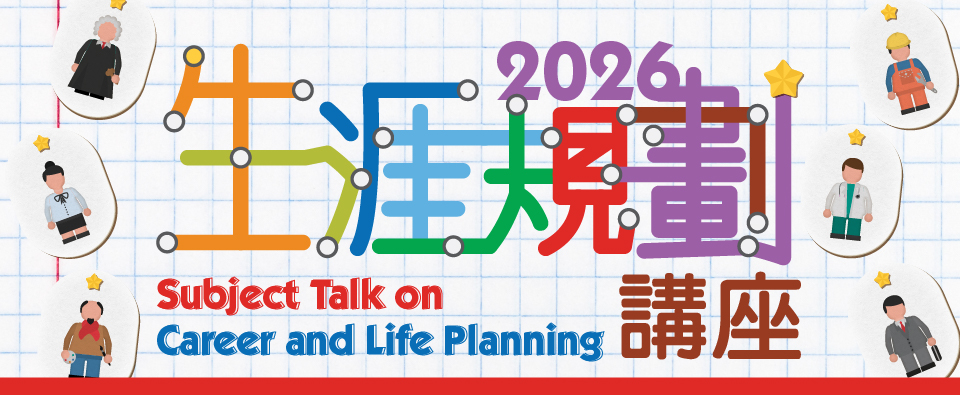 Subject Talk on Career and Life Planning